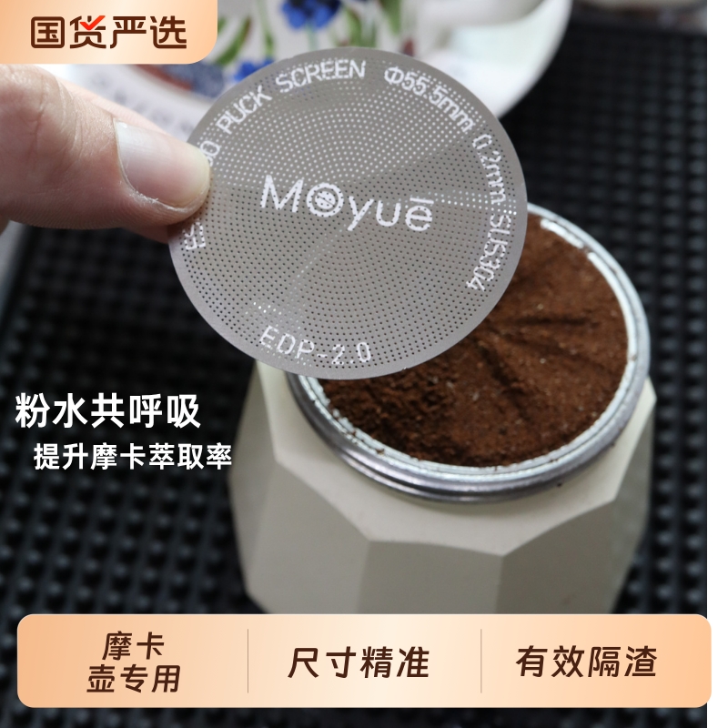 摩卡壶配件双阀份配套器具滤网三代四代咖啡壶用咖啡渣滤纸萃取