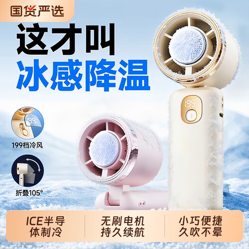 42℃仍吹冷风】高速制冷手持风扇