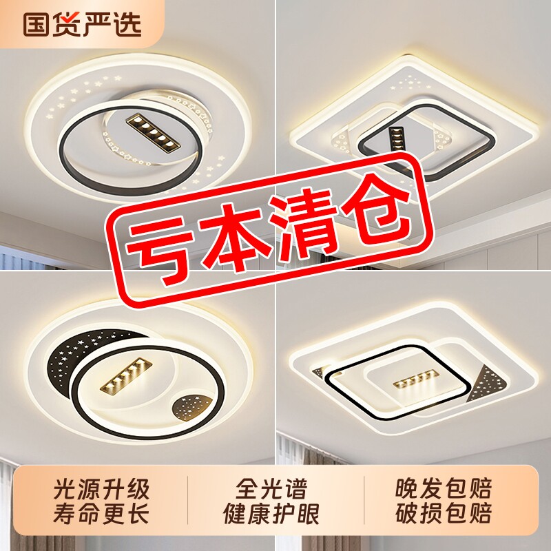 客厅主灯led吸顶灯2025新款卧室灯现代简约吊灯全屋套餐中山灯