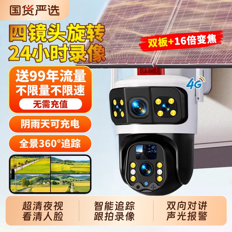 太阳能监控器摄像头360度无死角手机远程无需网络室外高清夜视4G