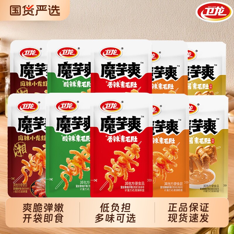卫龙魔芋爽100包辣条小吃小零食香辣麻辣麻酱素毛肚解馋零食批发
