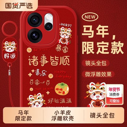 适用oppoReno15手机壳0pp0Reno14新款opporeon13防摔12pro全包opopreno11/10por9保护8套7se外壳6男5马年oppo