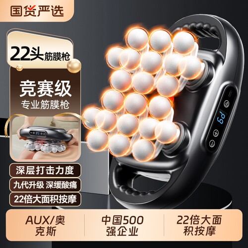 AUX/奥克斯22头筋膜枪肌肉按摩器