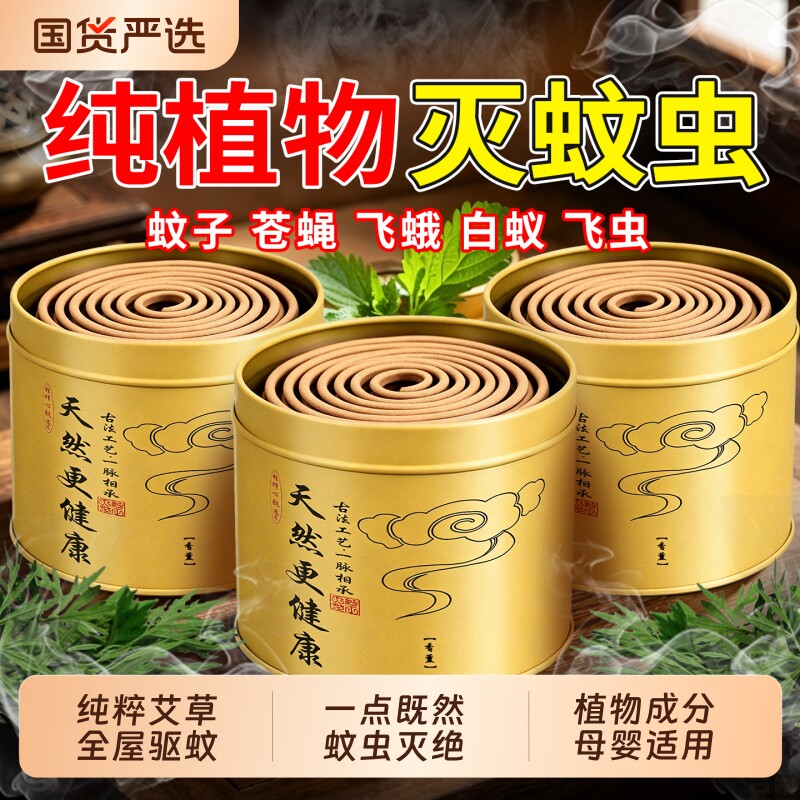 蚊香驱蚊室内神器防蚊香薰苍蝇强力驱赶神器檀香家用无毒灭蚊蚊子