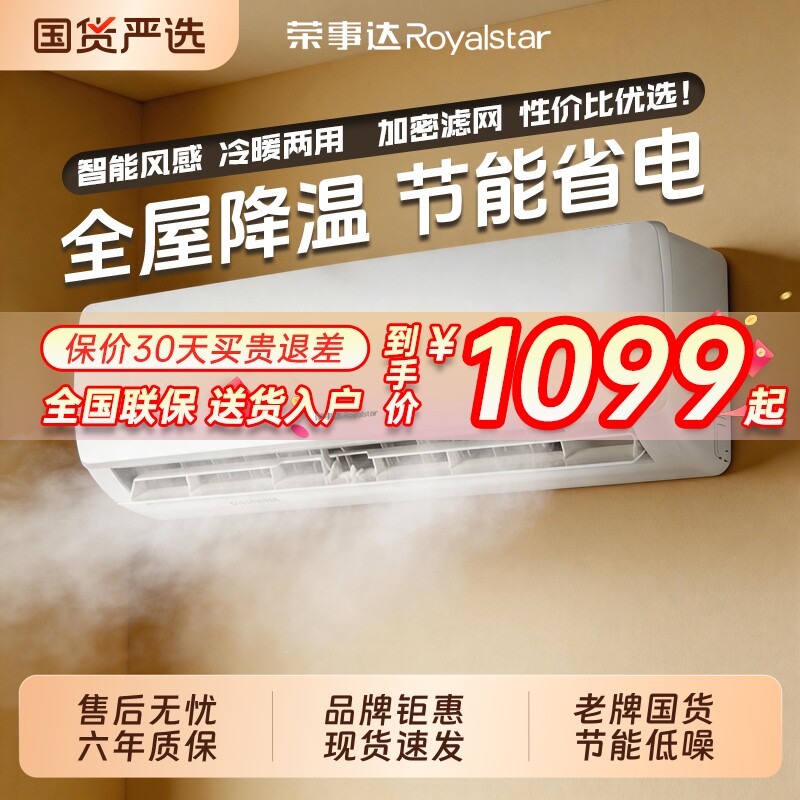 荣事达空调挂机1P大1.5匹单冷暖挂式变频家用2匹一级机省电制冷