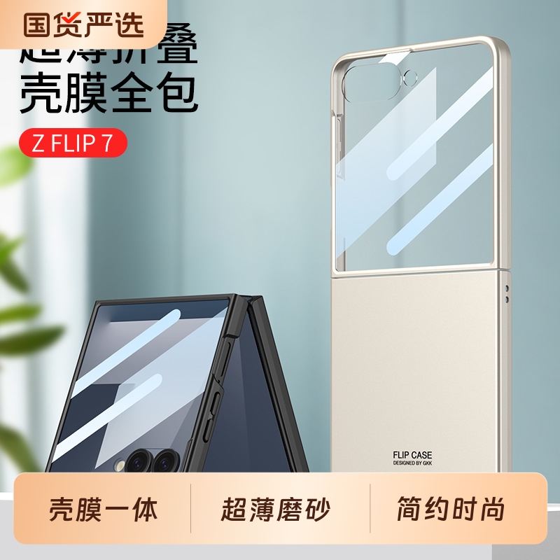 适用于三星Z Flip7手机壳小折叠屏zflip7保护套超薄防摔SM-F7660外壳galaxy新款766B壳膜一体filp全包zfilp七