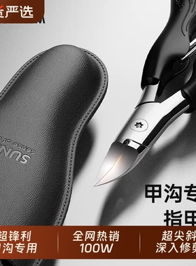 索朗Sunlum甲沟专用尖嘴鹰嘴钳指甲钳修脚工具指甲剪刀套装炎修剪