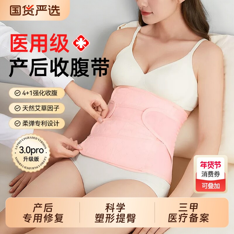 医用收腹带产后产妇专用剖腹产手术术后束腹带顺产孕妇小肚子束腰