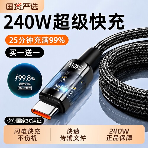 超级快充线适用华为/荣耀/小米/红米/OPPO/vivoTypeC240W手机数据线尼龙编织充线充电快充车载线闪充电线接口