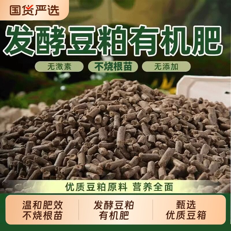 发酵豆粕肥料蔬菜盆栽花卉植物正品颗粒菌肥有机肥通用养花氮磷钾