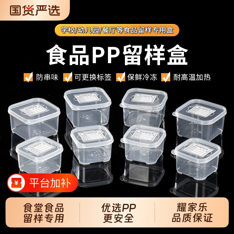 保鲜盒食品留样盒小号带盖方形冰箱冷冻密封收纳食堂分装透明盖子