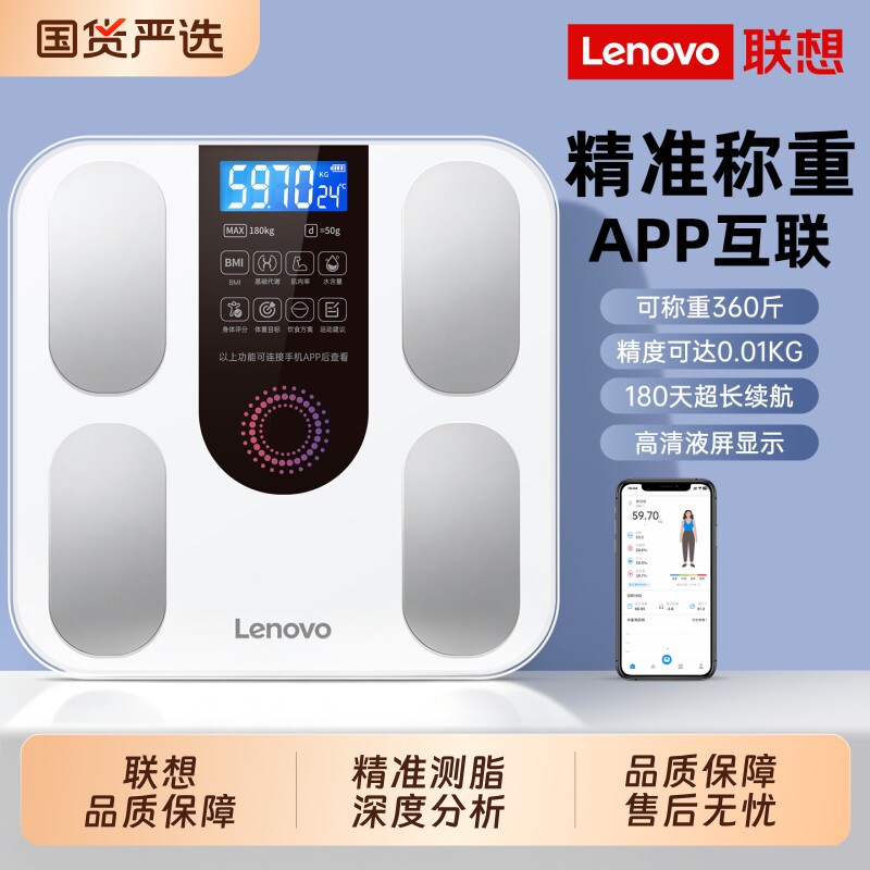 【热销爆款】联想家用智能体重秤图片