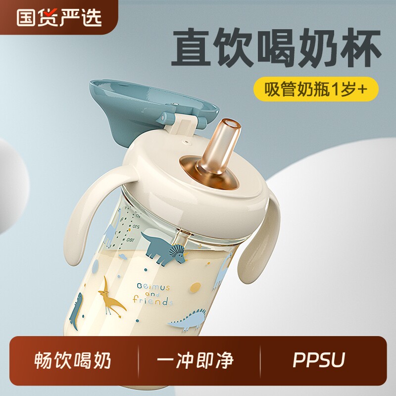 贝姆士儿童直饮牛奶杯1-2-3岁以上大宝宝奶瓶吸管杯ppsu喝水