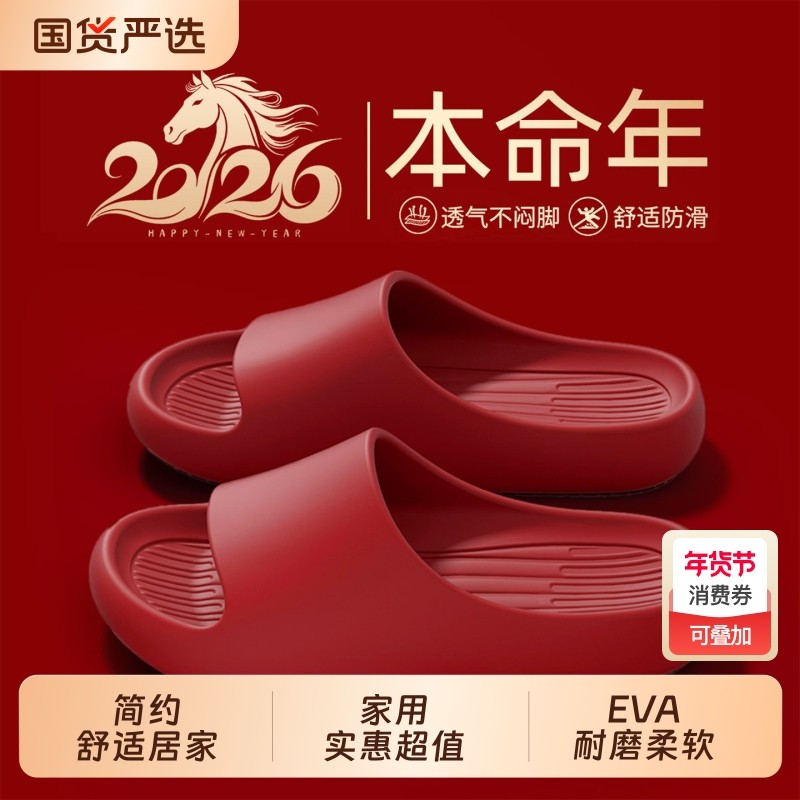 本命年红色拖鞋女款2026新款室内家居浴室洗澡防滑防臭凉拖男厚底
