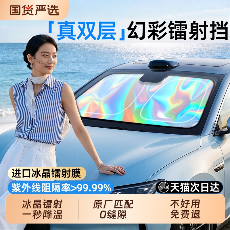 汽车防晒隔热遮阳挡板前挡风玻璃罩伞2026新款车内车窗遮光帘焕新