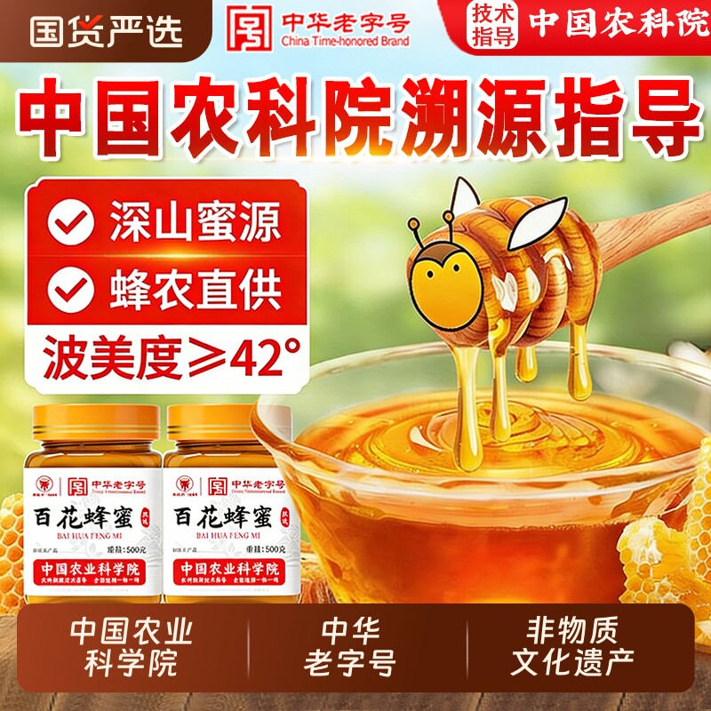蜂蜜农科院溯源纯正天然百花蜜孕妇正宗土蜂蜜露正品旗舰店t