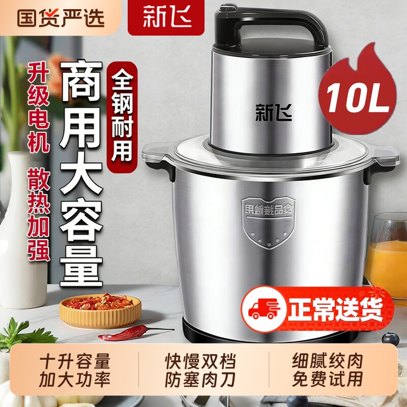 新飞商用绞肉机电动多功能料理机绞肉和面一体机搅拌机大容量家用