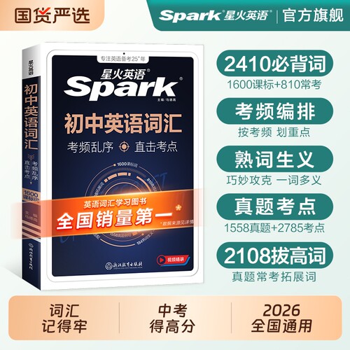中考考纲单词星火初中英语词汇