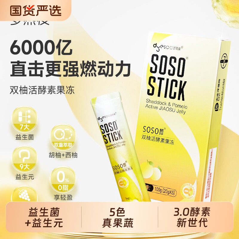 多燕瘦双柚味活酵素soso棒水果益生菌果冻吸吸冻孝素益生元正品