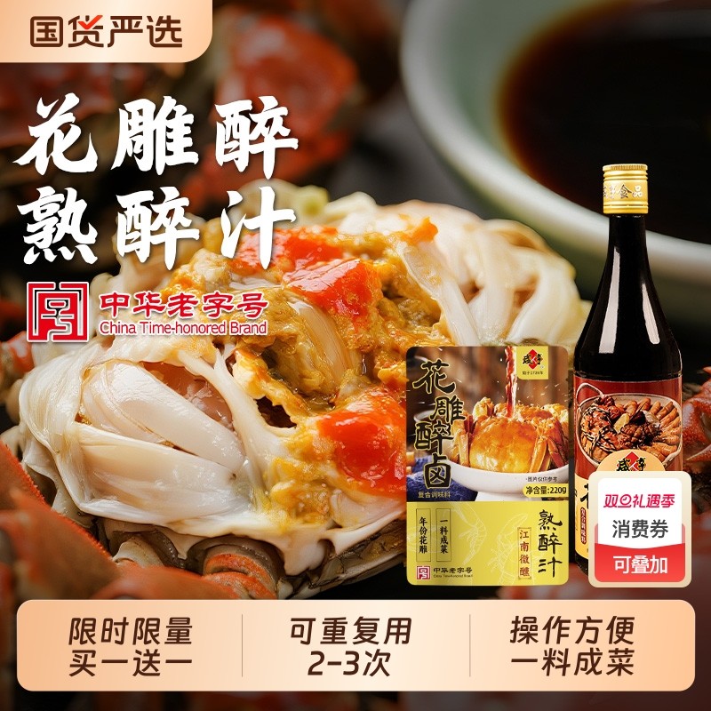 咸亨花雕醉熟醉汁老字号