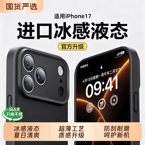 清爽冰感壳，适用苹果手机壳