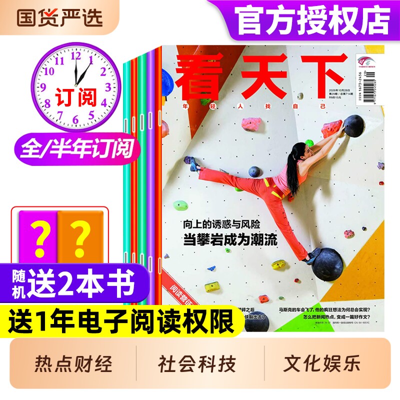 vista看天下杂志2026年10月第28期26诺贝尔奖 全年/半年订阅三联生活周刊南方人物新闻时事2025年过刊历史故事视角女足书刊
