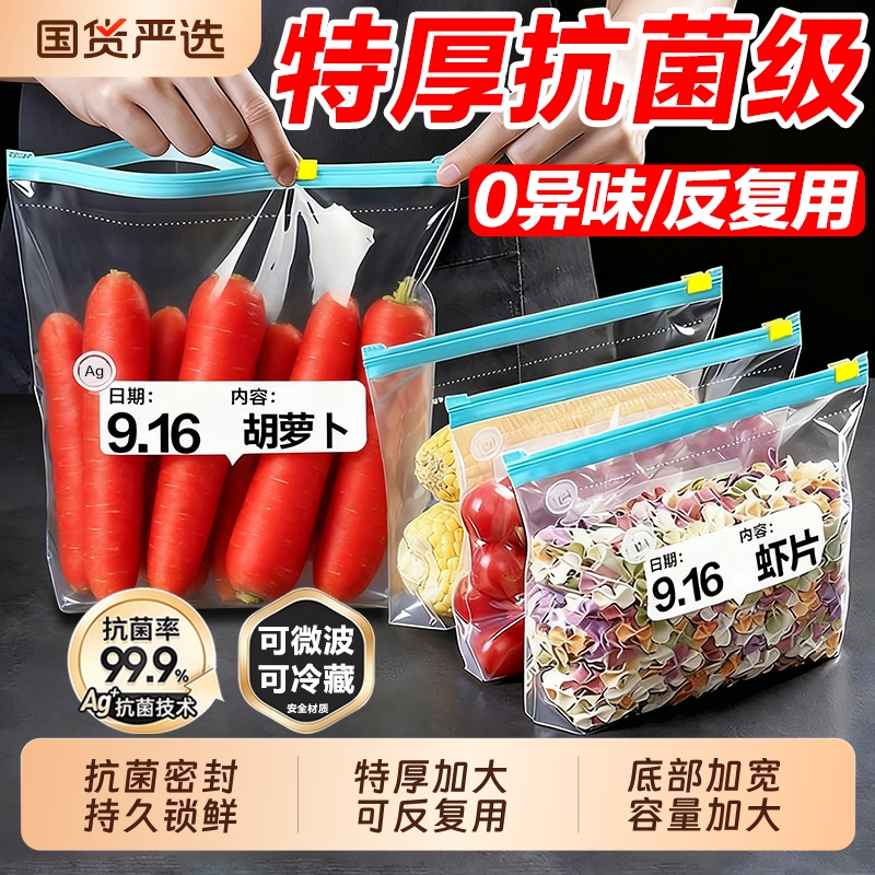 保鲜袋密封袋食品级家用冰箱冷冻专用拉链式塑料袋带封口收纳食物