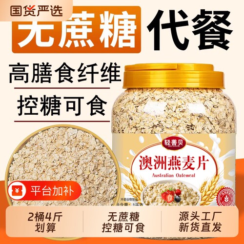 澳洲原味燕麦片高纤燕麦片免煮代餐冲泡营养代餐食品早餐控糖健身