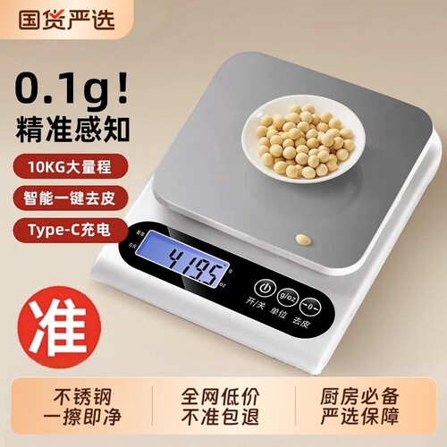 【2026新款】厨房专用电子克秤