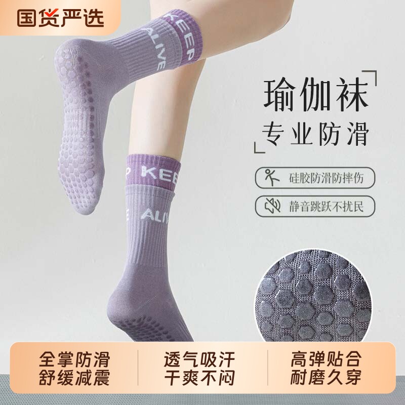 瑜伽袜女春夏薄款中筒防滑专业图片