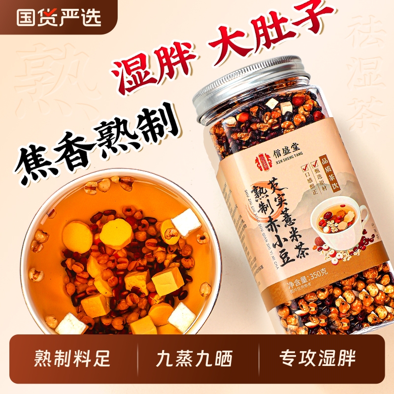 大份量炒熟祛湿茶专攻湿胖湿气重