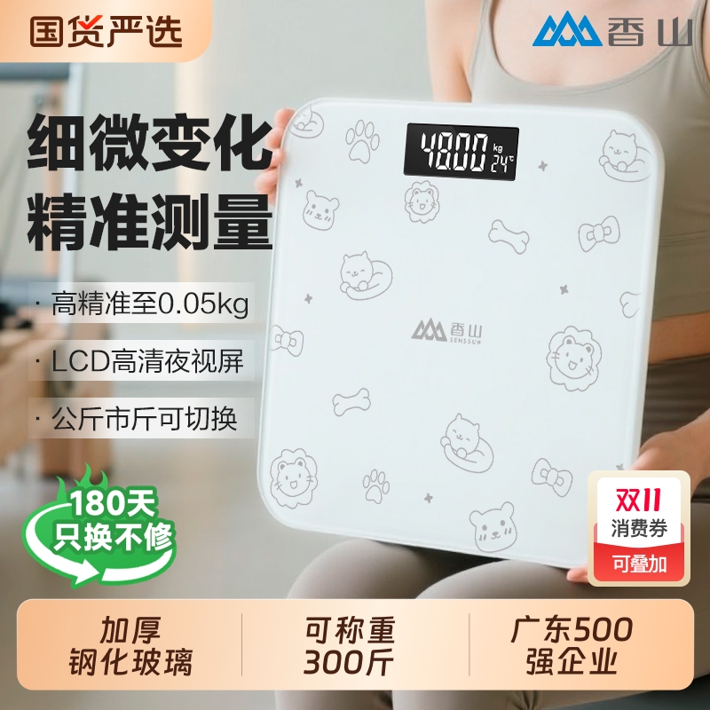 体重秤香山电子秤家用精准称重人体秤减肥专用称小型充电电池款