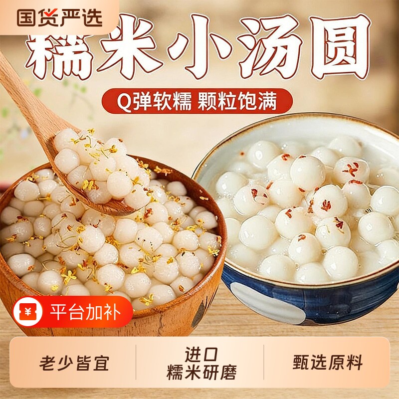焙小姐糯米小丸子500g元宵甜品早餐小吃酒酿丸子口感细腻多口味