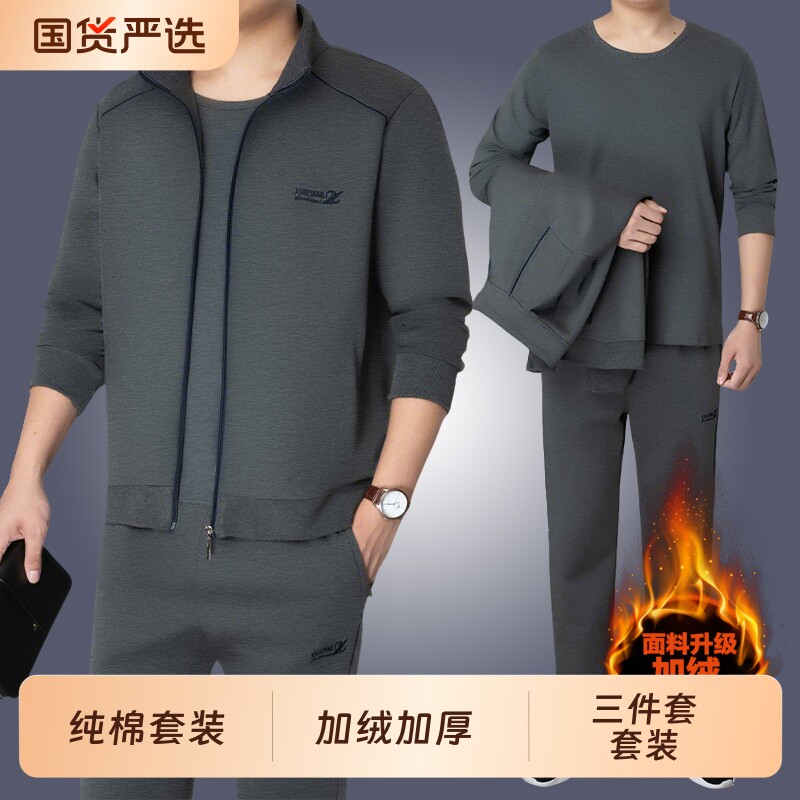 运动套装男秋冬季中老年休闲套装男装加绒保暖运动服大码两三件套