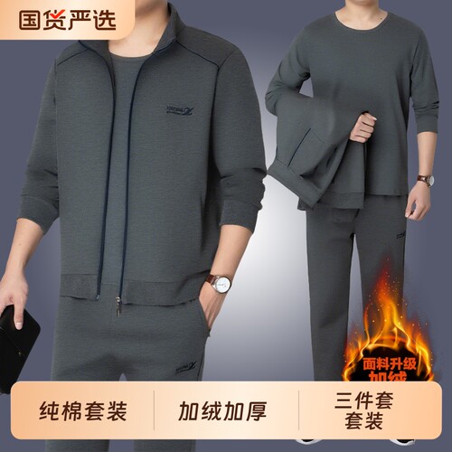 运动套装男秋冬季中老年休闲套装男装加绒保暖运动服大码两三件套