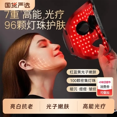 光子嫩肤仪面罩美容仪家用面部面膜仪脸部美容仪器彩光光谱抗衰