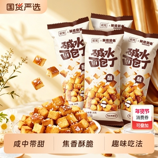 诺梵碱水面包丁焦糖海盐味儿童解馋零食点心下午茶芝士味