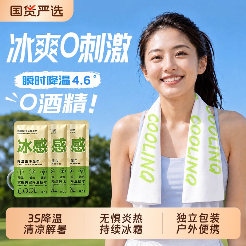 降温湿巾户外军训防暑冰巾神器图片