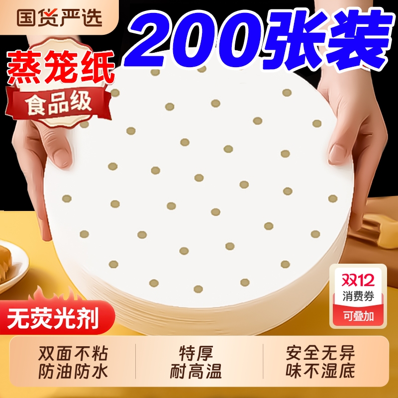 蒸笼纸蒸包子垫纸食品级家用专用蒸笼布垫子蒸馒头垫布不粘油纸