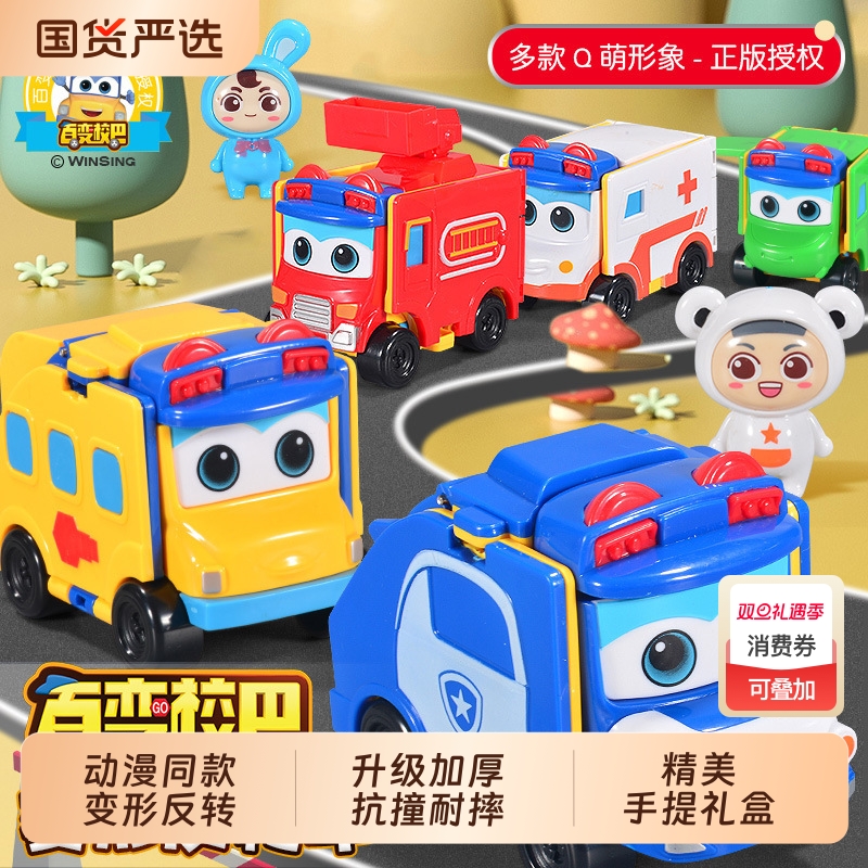 百变校巴歌德变形机器人玩具