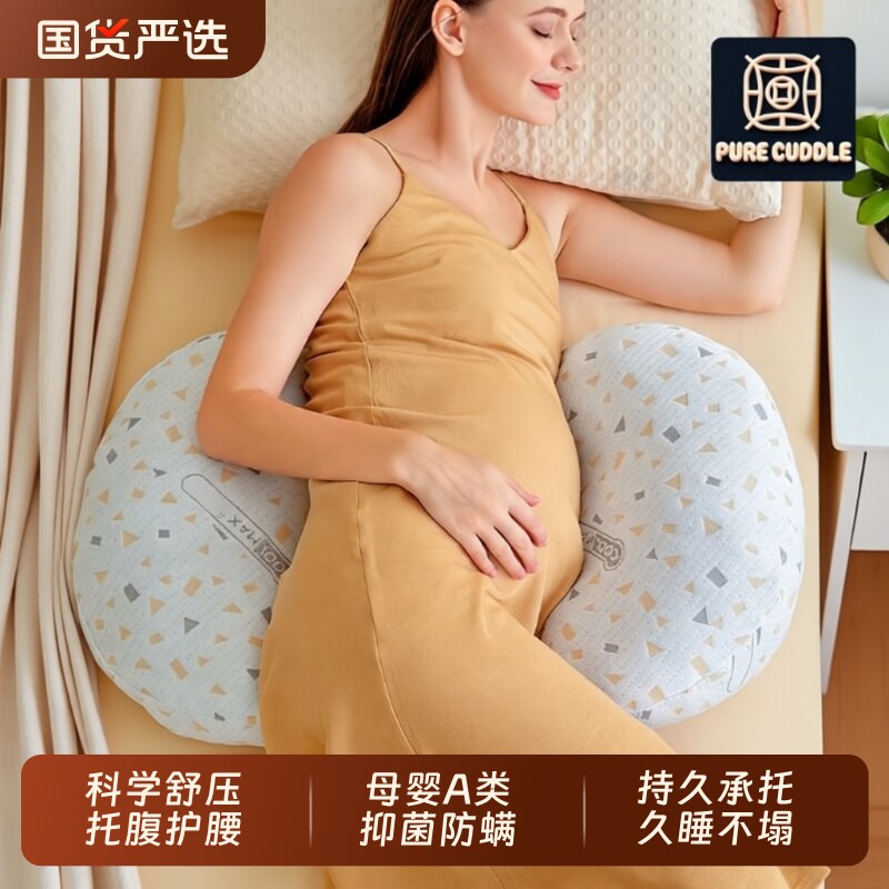 孕妇枕头科学护腰侧卧枕多功能靠枕侧睡枕u型托腹枕孕期侧睡神器