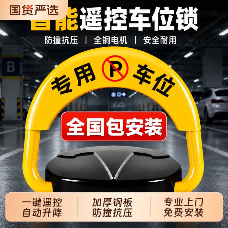 智能遥控车位锁地锁防占用停车占位地桩打孔自动升降包安装感应