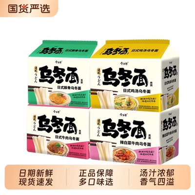 今麦郎乌冬面泡面招牌豚骨辣白菜牛肉大面饼方便面免煮夜宵速宿舍