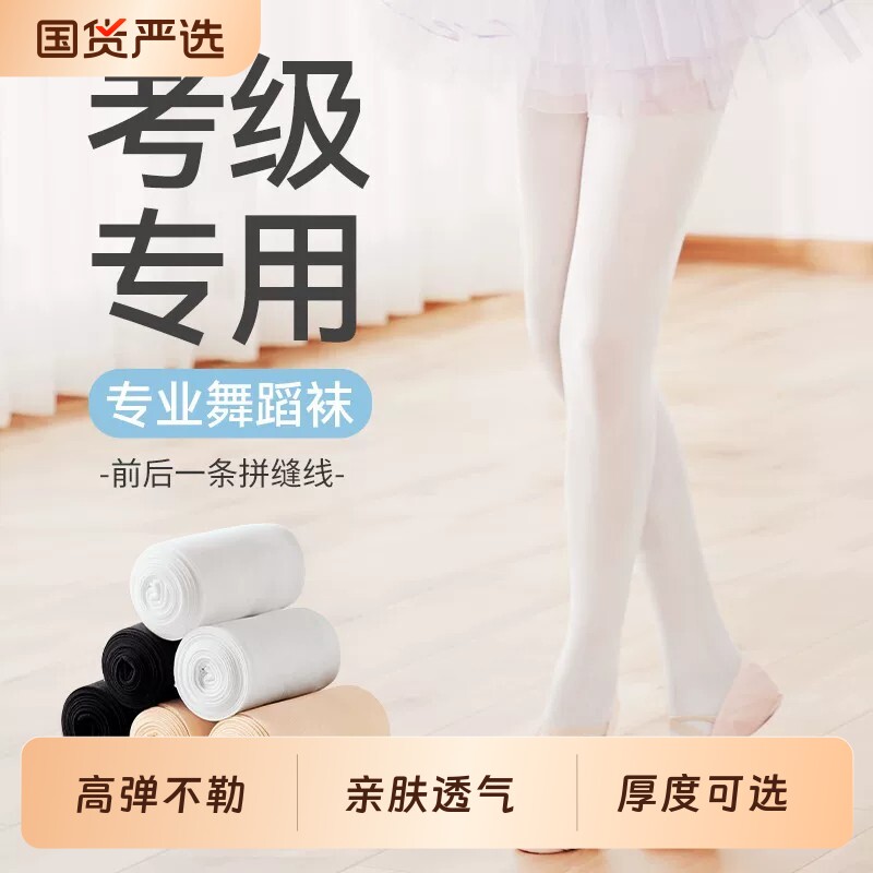 女童舞蹈袜练功专用春秋跳舞袜连裤袜白色打底袜秋冬加绒儿童丝袜