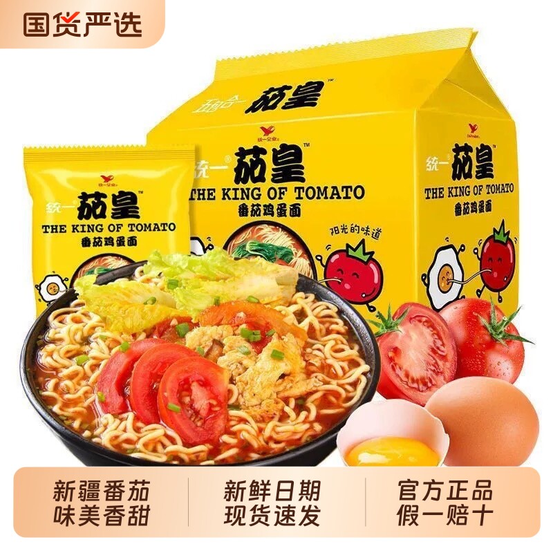 茄皇方便面鸡蛋牛肉面袋装统一夜宵速食泡面宿舍懒人早餐美味冲泡