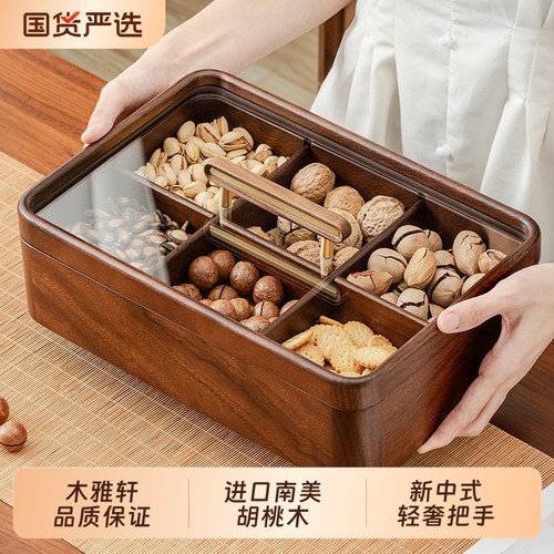 木雅轩胡桃木果盘果盒高端带盖零食收纳盒中式家用茶几精致水果盘