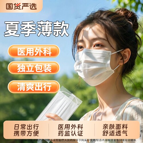 伊欢夏季薄款医用一次性口罩