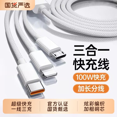 快充一拖三数据线适用多款手机
