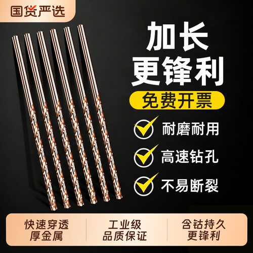 含钴高强度麻花钻头|千人加购