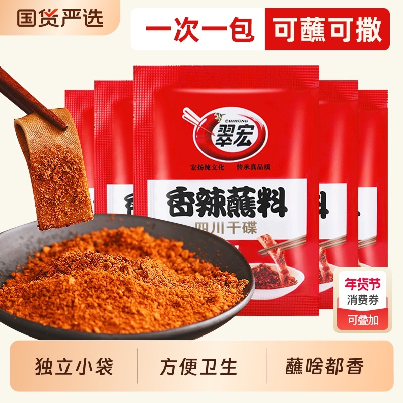 翠宏辣椒面3g小包装香辣蘸料独立包装辣椒粉四川火锅烧烤干碟蘸料,粮油调味/速食/干货/烘焙,辣椒粉料/蘸料,淘宝优惠券,粉丝福利购,淘宝优惠卷